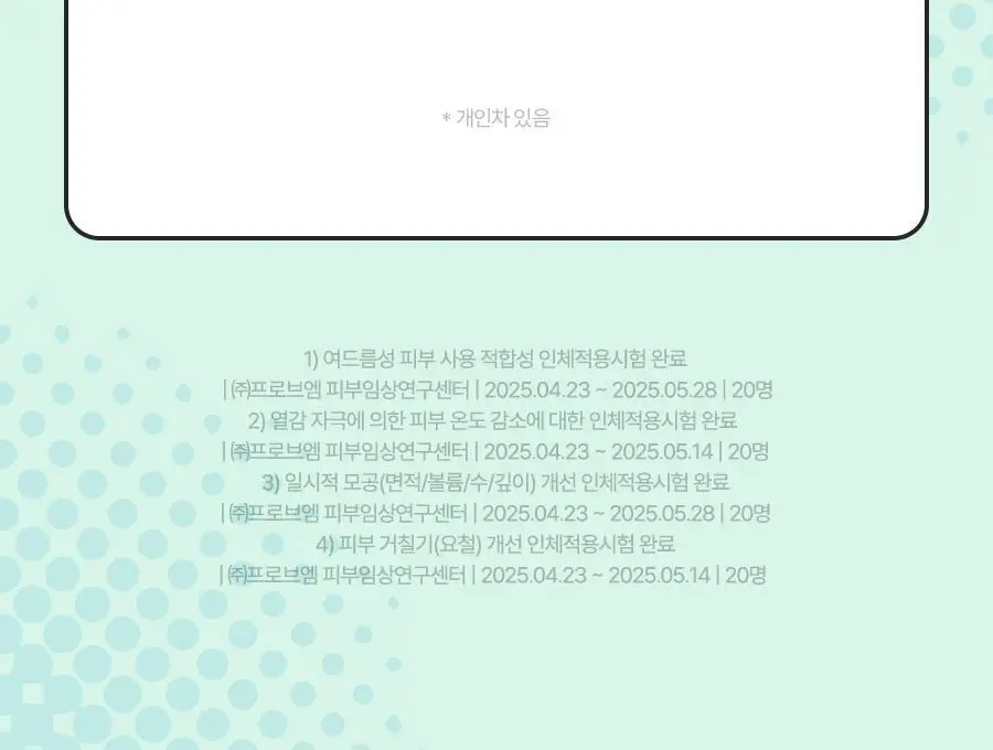 [포켓몬 에디션] 토리든 밸런스풀 포맨 시카 프레쉬 올인원 200g 기획(+이상해씨 미니타올, 밸런스풀 올인원 20g) 상세페이지 23